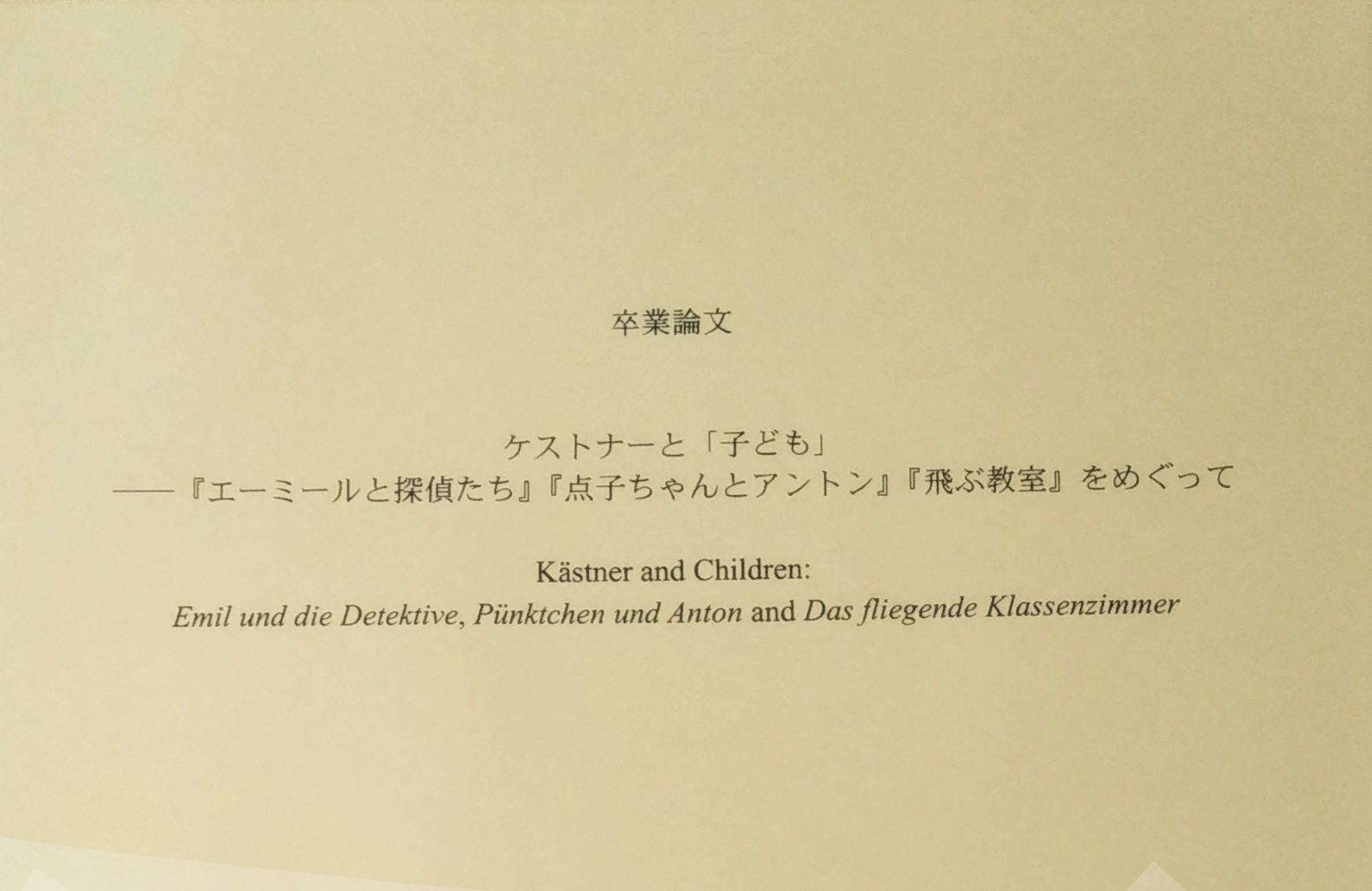 Deckblatt der japanischen Abschlussarbeit über Kästner